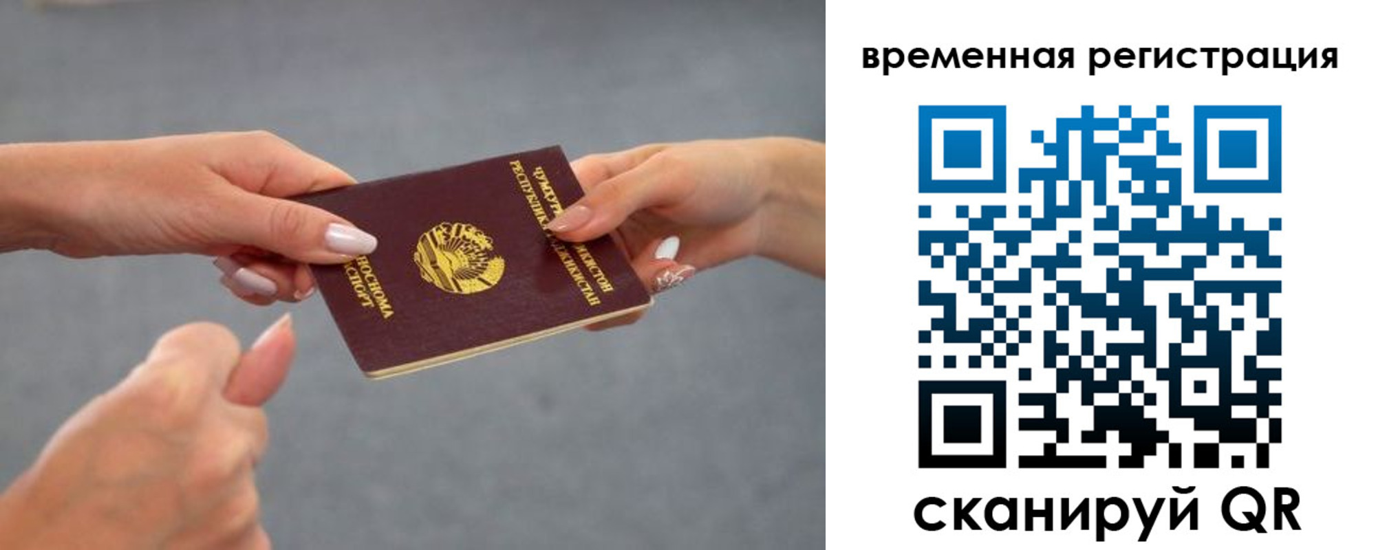 временная регистрация для школы в Кодинске