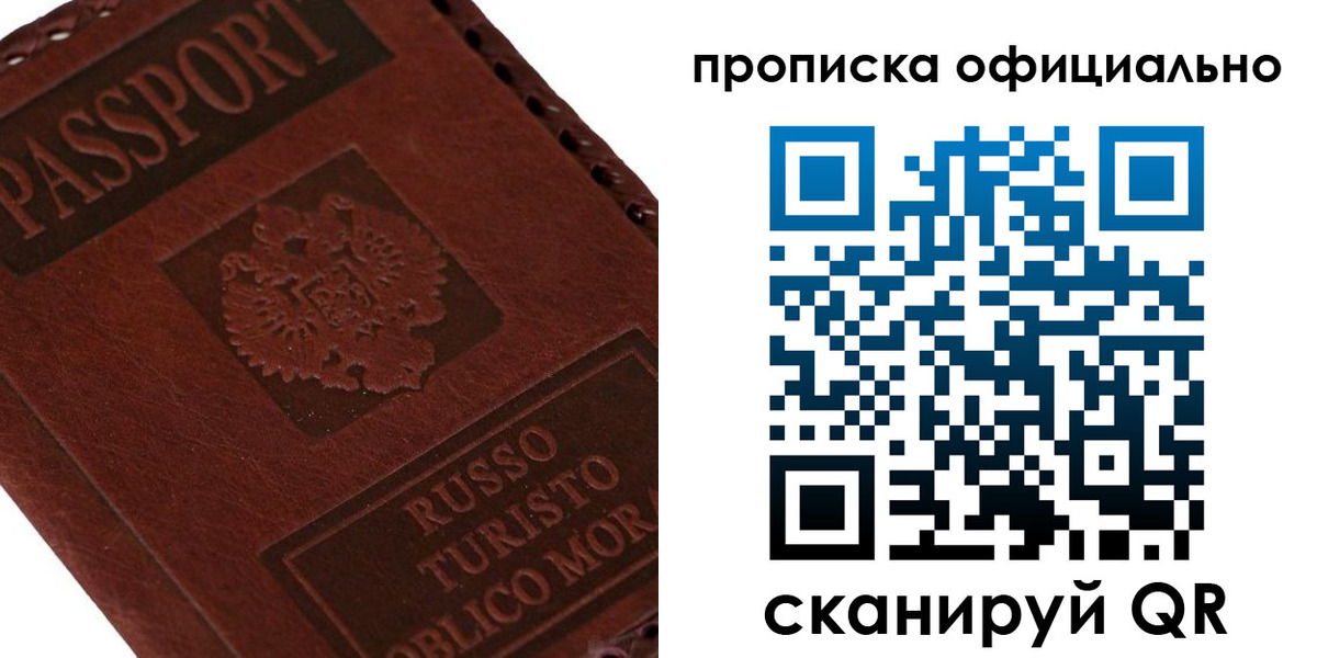 прописка ребенка в Кодинске