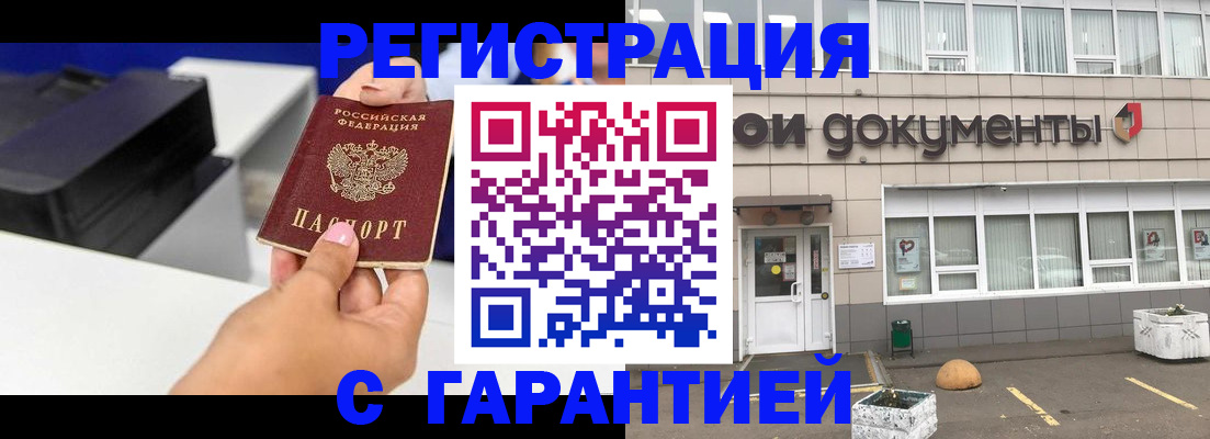 прописка регистрация в Кодинске