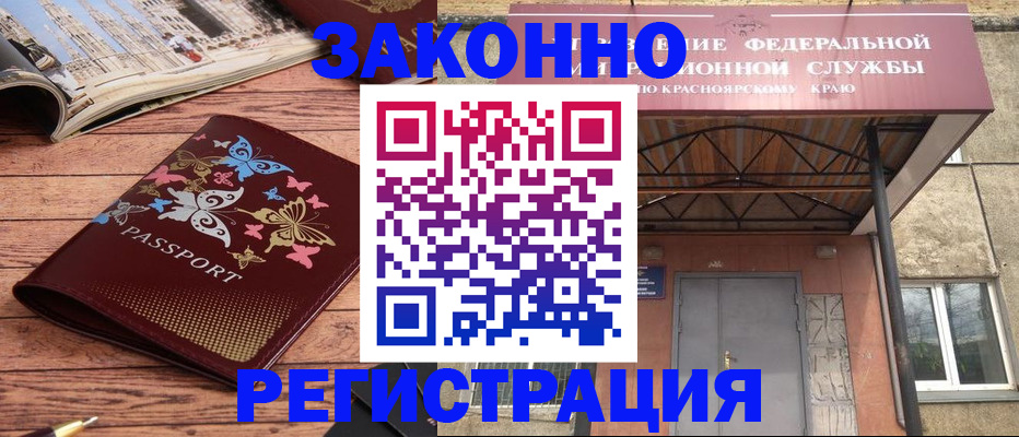 прописка поиск в Кодинске
